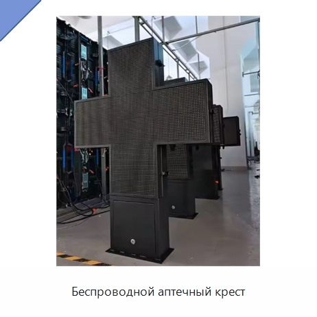 Беспроводной аптечный крест