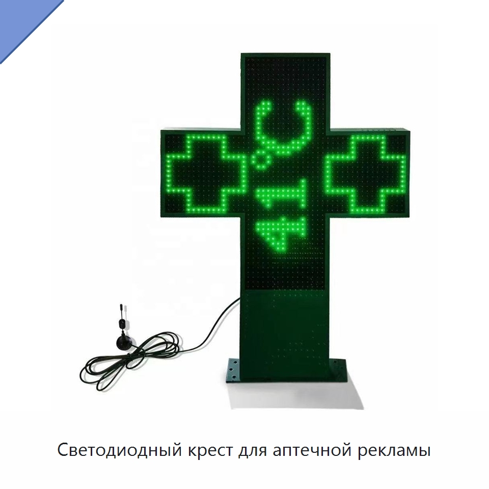 Светодиодный крест для аптечной рекламы — Специальные дорожные изделия