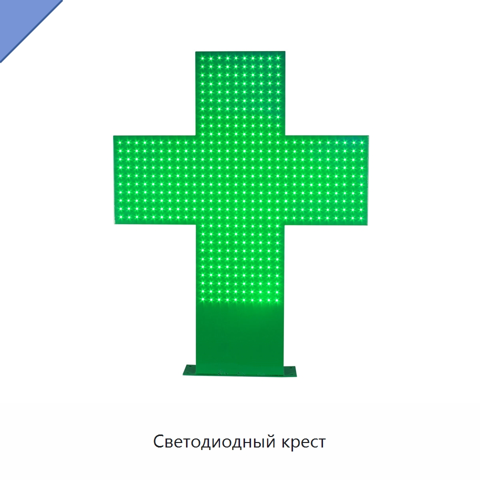 Светодиодный крест — Специальные дорожные изделия