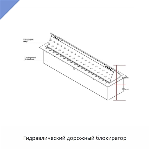 Гидравлический дорожный блокиратор