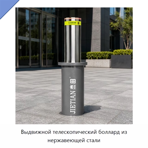 Выдвижной телескопический боллард из нержавеющей стали
