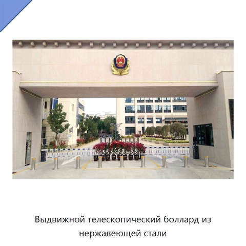 Выдвижной телескопический боллард из нержавеющей стали