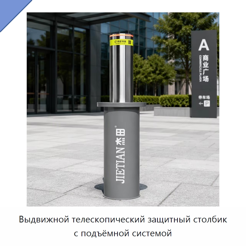 Выдвижной телескопический защитный столбик с подъёмной системой — Дорожные барьеры
