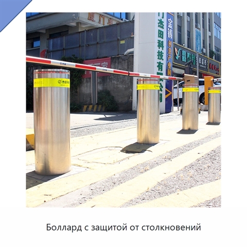 Боллард с защитой от столкновений