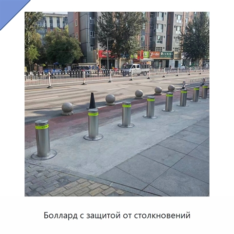 Боллард с защитой от столкновений