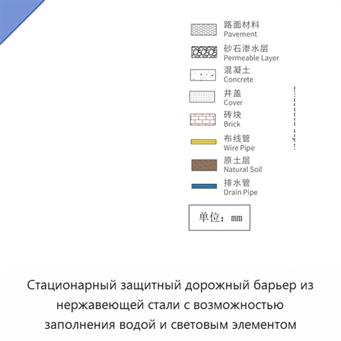 Стационарный защитный дорожный барьер из нержавеющей стали с возможностью заполнения водой и световым элементом
