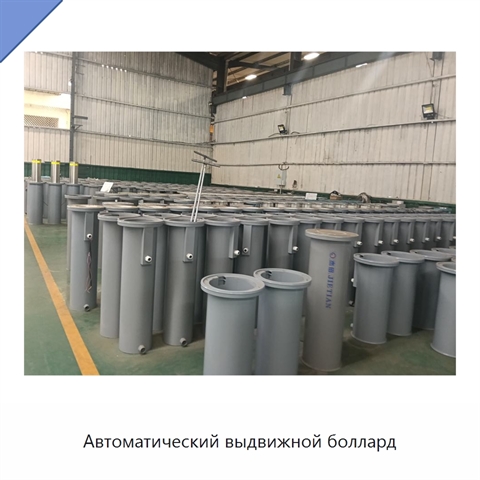 Автоматический выдвижной боллард
