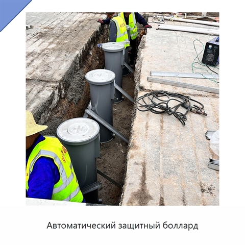Автоматический защитный боллард