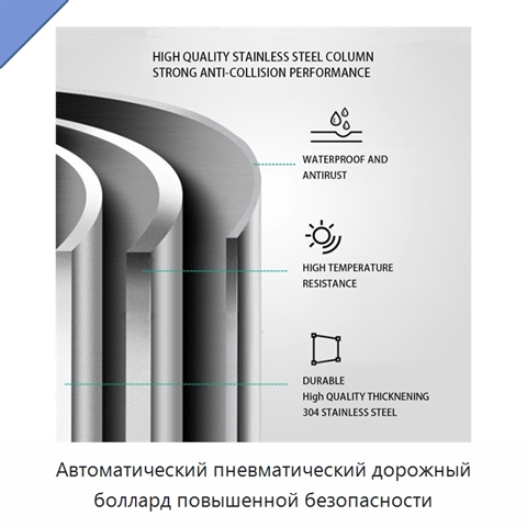 Автоматический пневматический дорожный боллард повышенной безопасности
