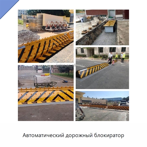 Автоматический дорожный блокиратор