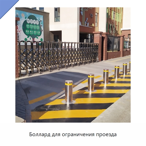 Боллард для ограничения проезда
