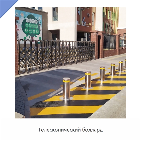 Телескопический боллард