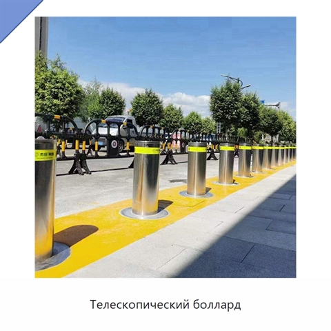 Телескопический боллард