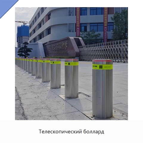 Телескопический боллард