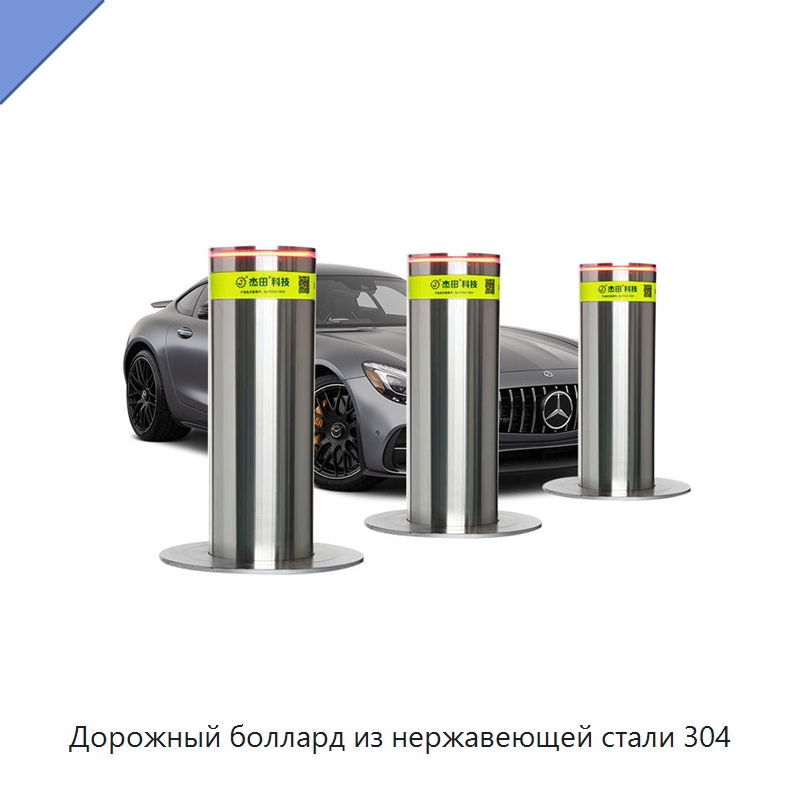 Дорожный боллард из нержавеющей стали 304 — Дорожные барьеры