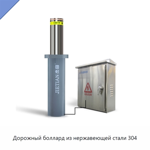 Дорожный боллард из нержавеющей стали 304