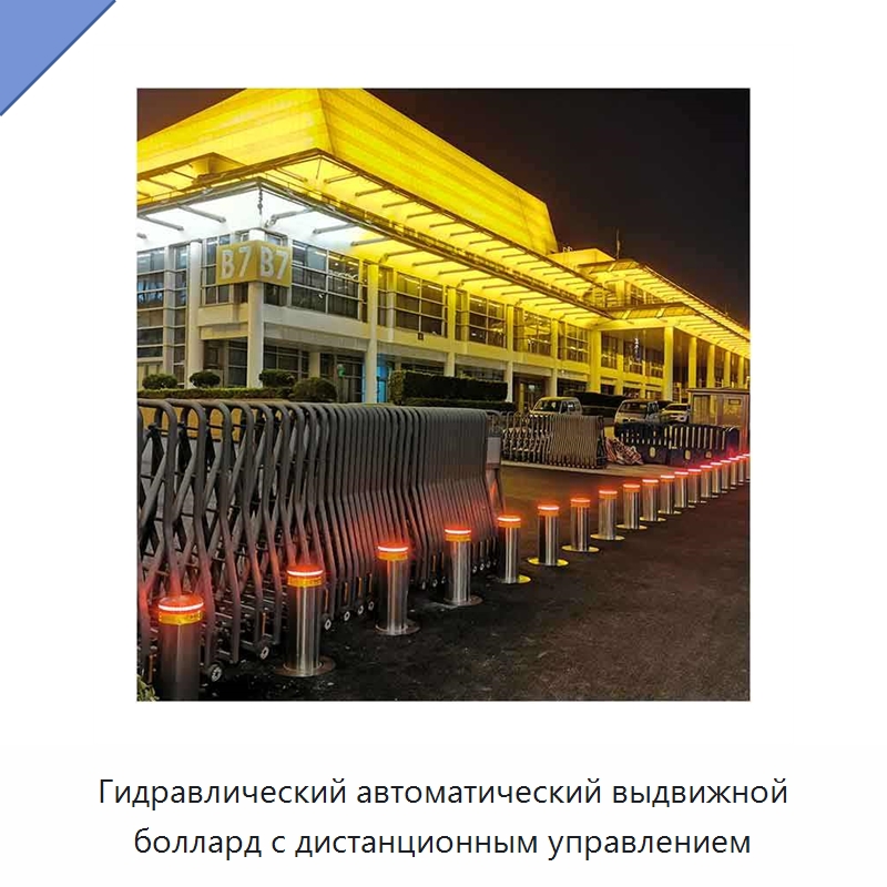 Гидравлический автоматический выдвижной боллард с дистанционным управлением — Дорожные барьеры
