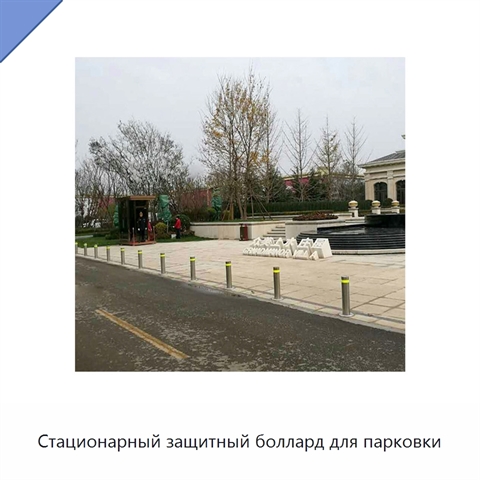 Стационарный защитный боллард для парковки