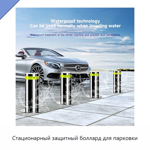 Стационарный защитный боллард для парковки