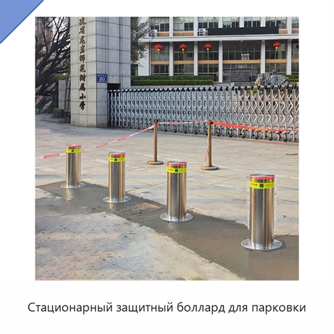 Стационарный защитный боллард для парковки