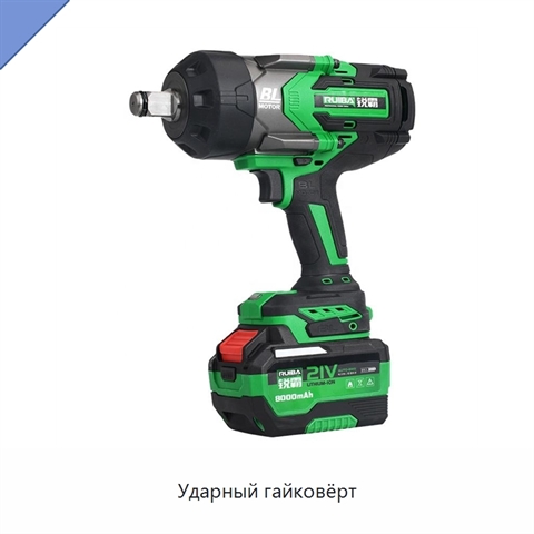 Ударный гайковёрт