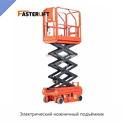 Электрический ножничный подъёмник