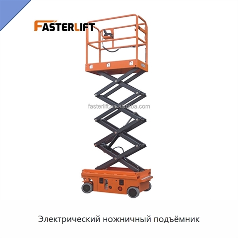 Электрический ножничный подъёмник