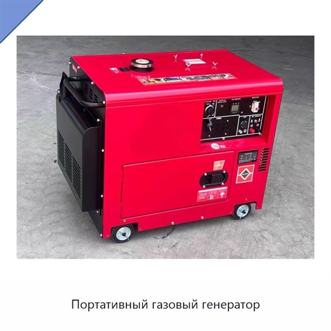 Портативный газовый генератор
