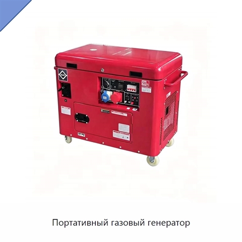 Портативный газовый генератор