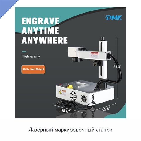 Лазерный маркировочный станок