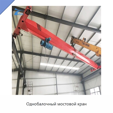 Однобалочный мостовой кран