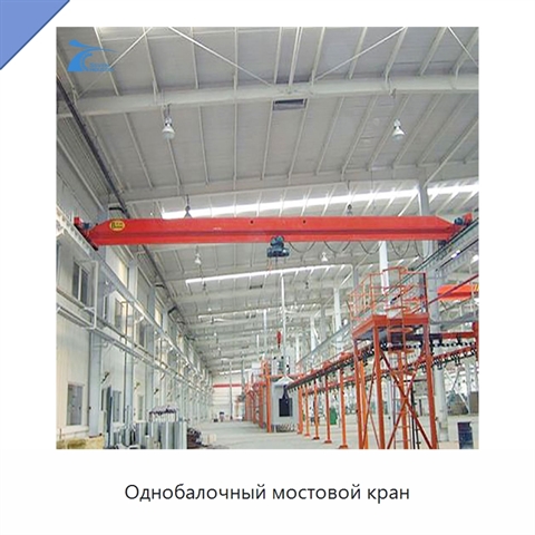 Однобалочный мостовой кран