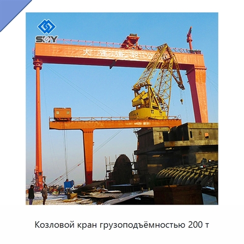 Козловой кран грузоподъёмностью 200 т
