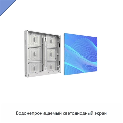 Водонепроницаемый светодиодный экран