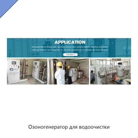 Озоногенератор для водоочистки