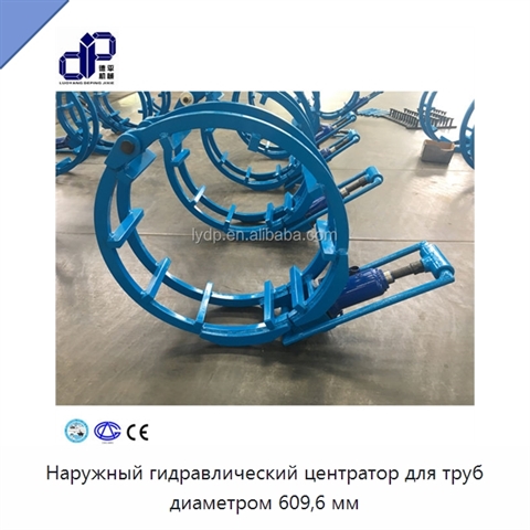Наружный гидравлический центратор для труб диаметром 609,6 мм