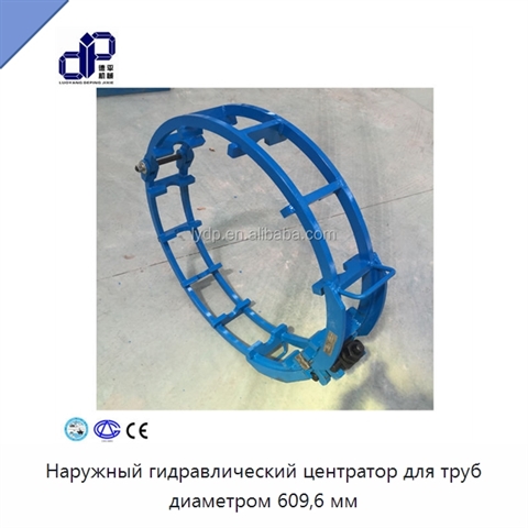 Наружный гидравлический центратор для труб диаметром 609,6 мм