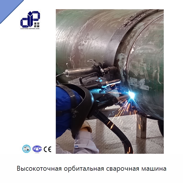 Высокоточная орбитальная сварочная машина — Аппараты дуговой сварки