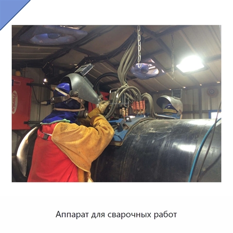 Аппарат для сварочных работ