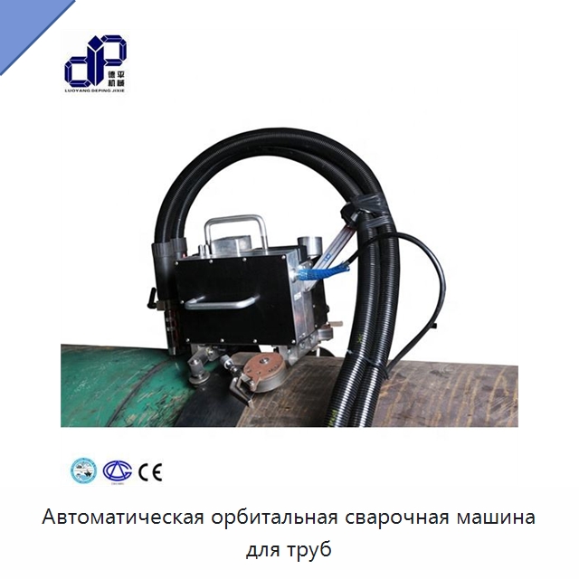Автоматическая орбитальная сварочная машина для труб — Специальная строительная техника