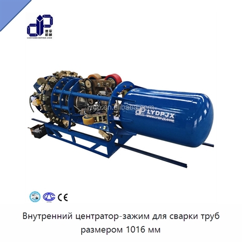 Внутренний центратор-зажим для сварки труб размером 1016 мм