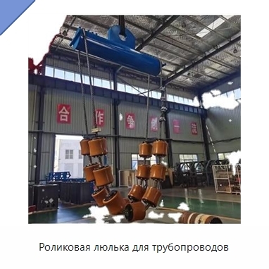Роликовая люлька для трубопроводов