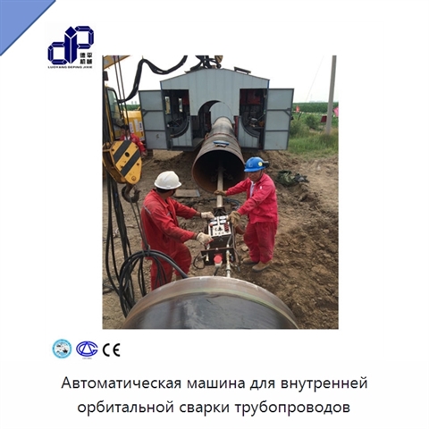 Автоматическая машина для внутренней орбитальной сварки трубопроводов