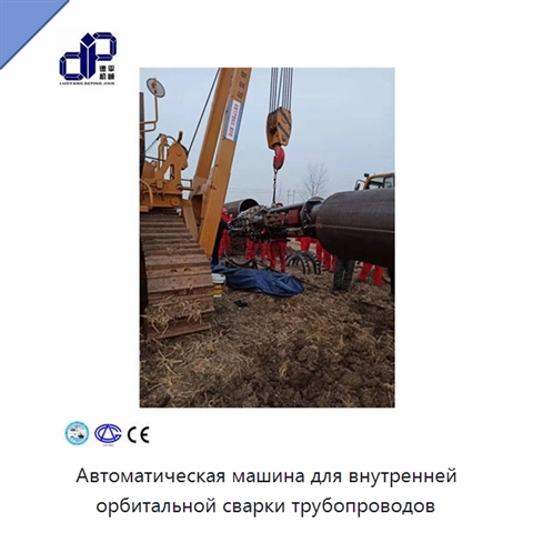 Автоматическая машина для внутренней орбитальной сварки трубопроводов