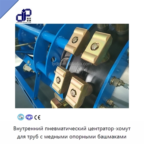 Внутренний пневматический центратор-хомут для труб с медными опорными башмаками