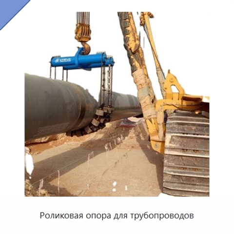 Роликовая опора для трубопроводов