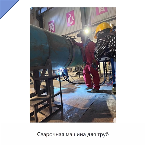 Сварочная машина для труб