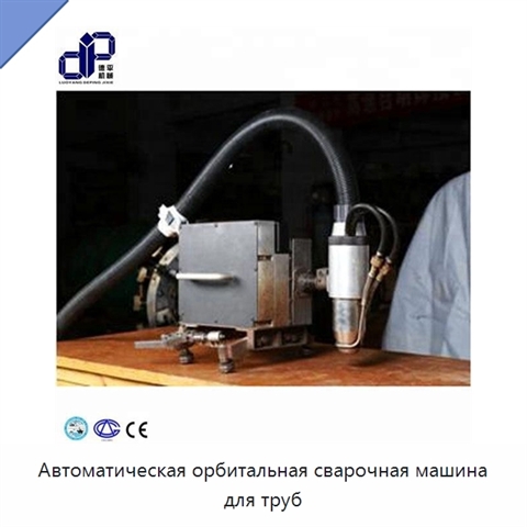 Автоматическая орбитальная сварочная машина для труб