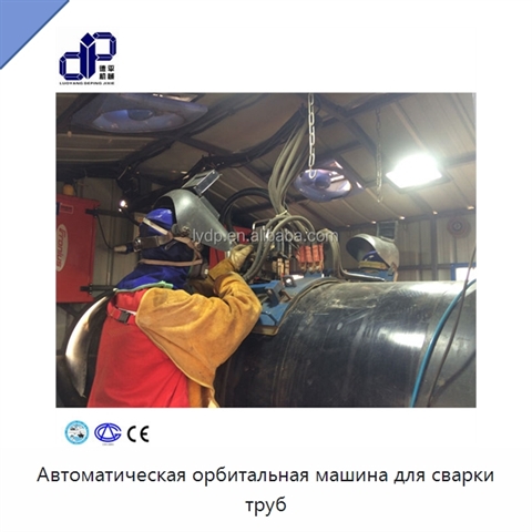 Автоматическая орбитальная машина для сварки труб