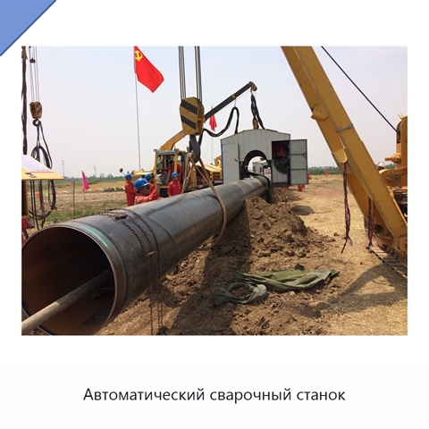 Автоматический сварочный станок